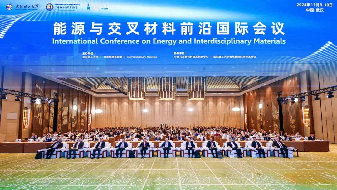 华体会官网满分网支持能源與(yu) 交叉材料前沿國際會(hui) 議成功舉(ju) 辦
