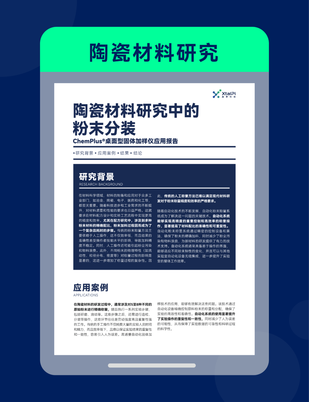 ChemPlus®桌麵型固體加樣儀，全自動固體加樣稱量解決方案