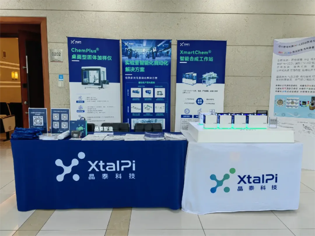 空氣主份轉化化學國際研討會(hui) 成功舉(ju) 辦，智能化自動化推動高校學科交叉融合