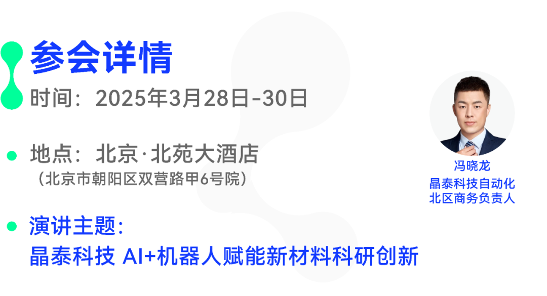 3月展會速遞 | 人工智能 + 機器人賦能科研創新
