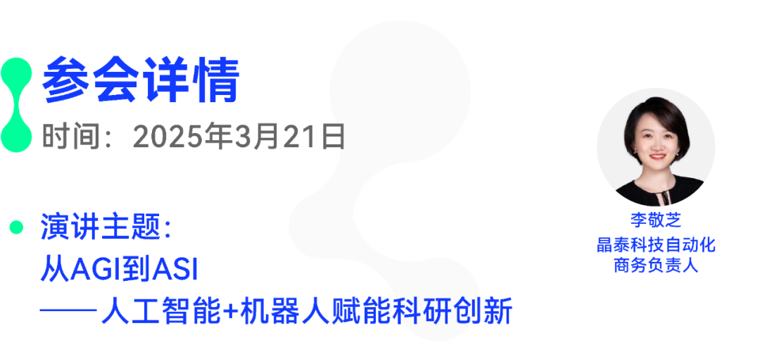 3月展會速遞 | 人工智能 + 機器人賦能科研創新