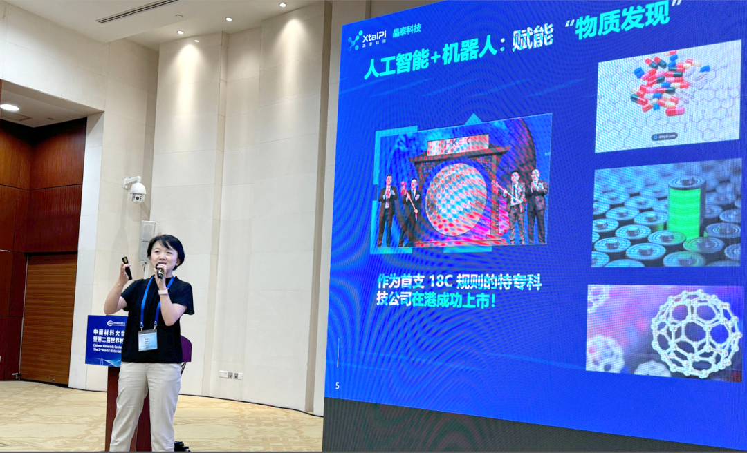 晶泰科技亮相2024中國材料大會(CMC2024)，AI+Automation 驅(qū)動研發(fā)創(chuàng)新