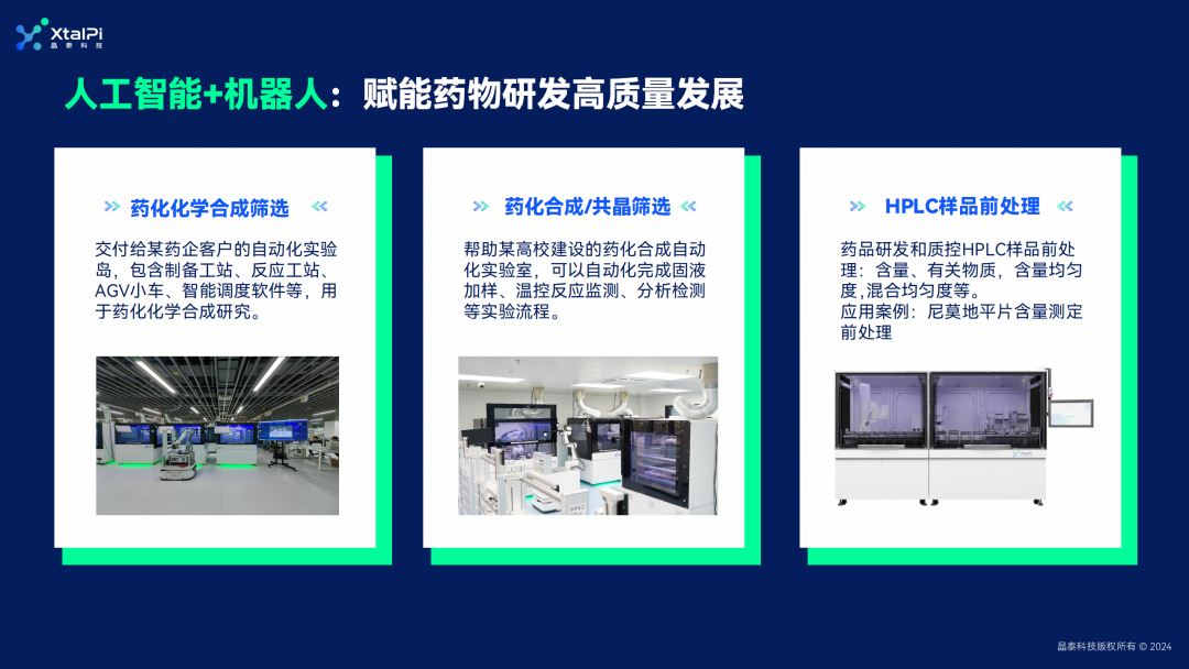 實(shí)驗(yàn)室里探乾坤，CPHI & PMEC China 2024 走進(jìn)晶泰科技