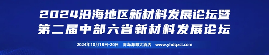 展會(hui) 預告 | 华体会官网满分网邀您一起開啟10月催化劑和新材料行業(ye) 會(hui) 議