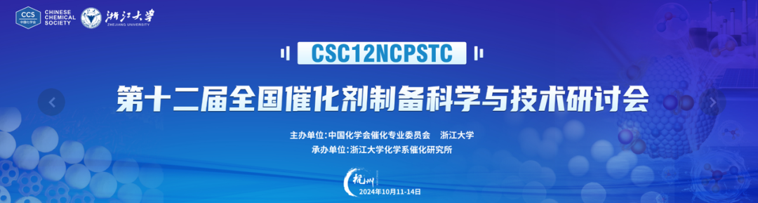 展會(hui) 預告 | 华体会官网满分网邀您一起開啟10月催化劑和新材料行業(ye) 會(hui) 議