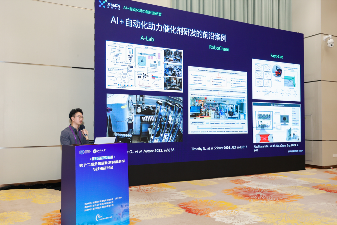 华体会官网满分网亮相NCPSTC研討會(hui) ，AI+Automation賦能催化劑創新研究