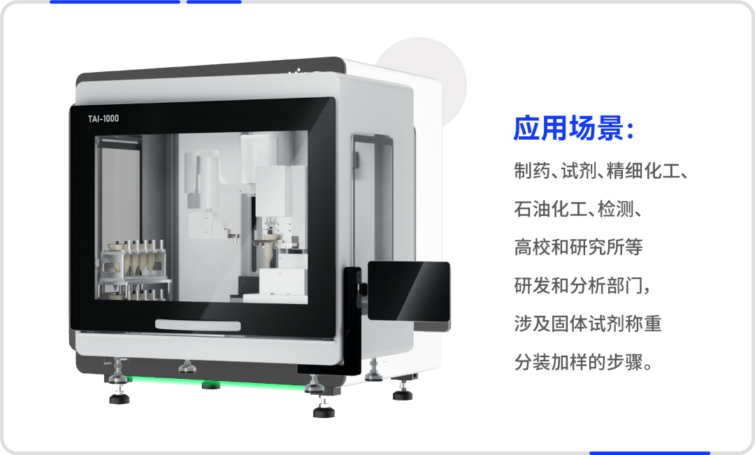 实验室智能化自动化解决方案