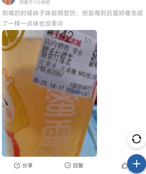 蜜雪冰城新品被吐槽有一股脚味？评论吵翻了！记者实探发现→