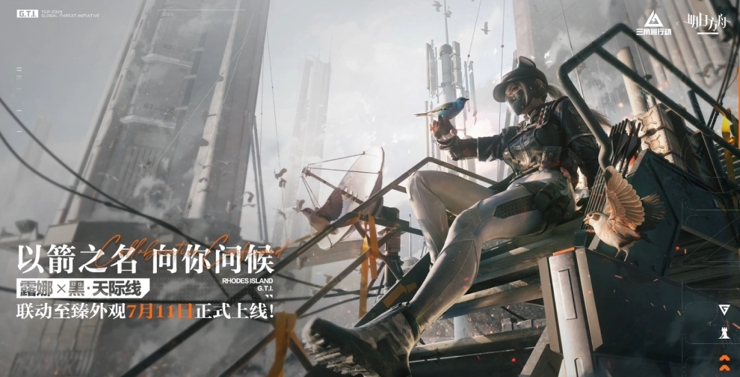 三角洲行动联动明日方舟