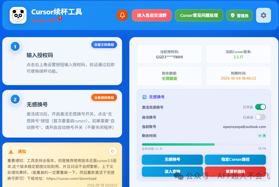 正规推广入门教程二 免费安装tracking软件 用雨云服务器月省几十刀