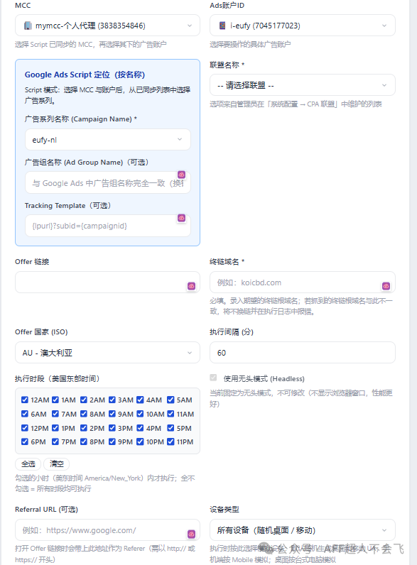 自动化工具升级版 支持返利网换链与谷歌广告自动写入