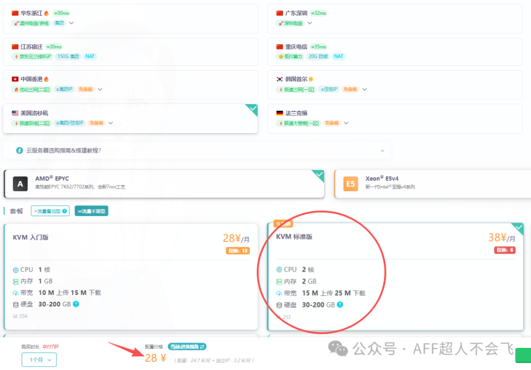 正规推广入门教程二 免费安装tracking软件 用雨云服务器月省几十刀