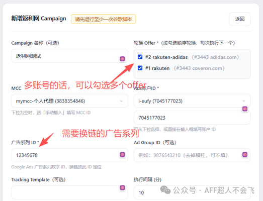 自动化工具升级版 支持返利网换链与谷歌广告自动写入