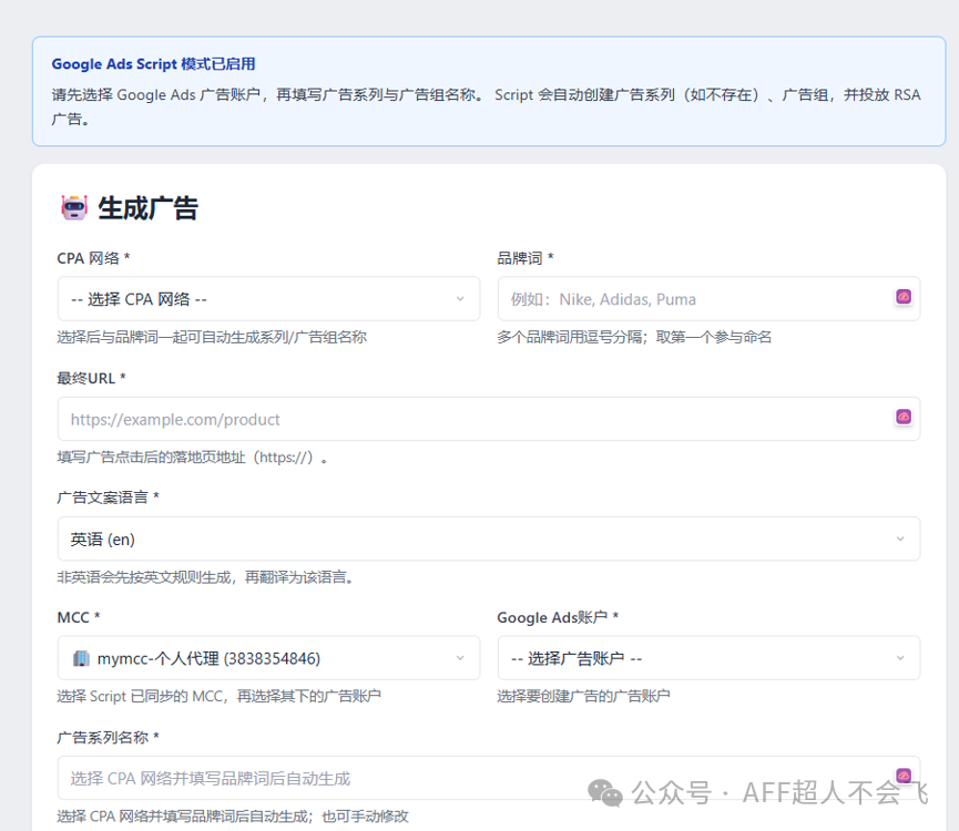 自动化工具升级版 支持返利网换链与谷歌广告自动写入
