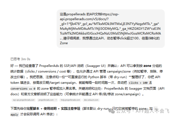 正规推广Media Buy入门教程七：用Propellerads API自动暂停亏损zone