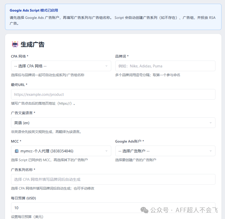 谷歌自动化工具新手适用 高频换链AI写广告无API可用
