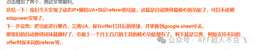 谷歌自动化工具新手适用 高频换链AI写广告无API可用