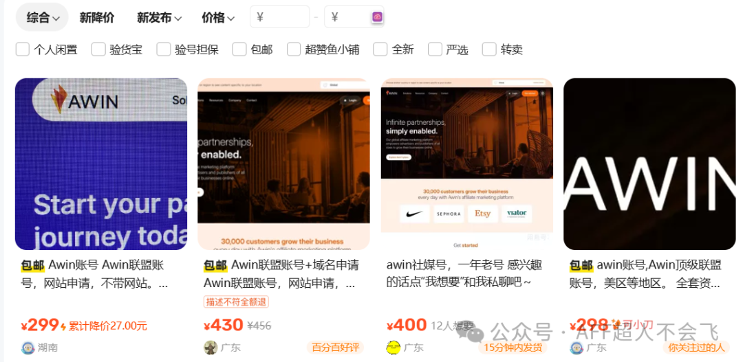 Awin联盟账号申请立批实测 一分钟快速通过注册攻略