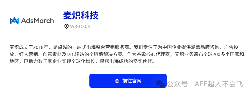 Chinajoy联盟营销公司拜访清单 流量平台AM对接与学习交流