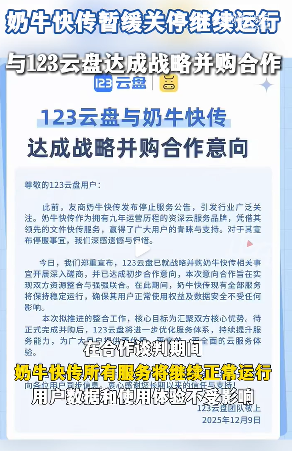 刚刚救活奶牛快传，123云盘转头就要涨价？