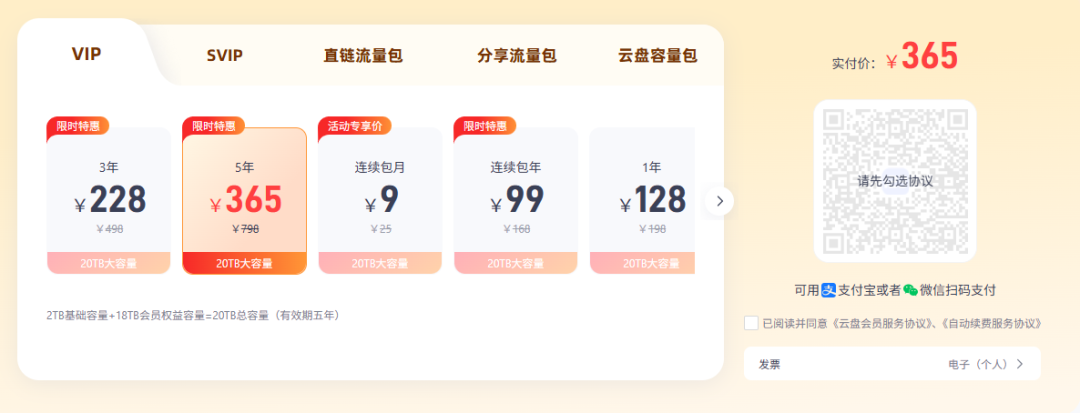 刚刚救活奶牛快传，123云盘转头就要涨价？