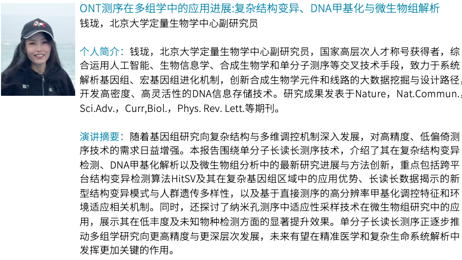 斑马鱼携手Oxford Nanopore邀您参加本周四WYMM全球巡回活动——北京站