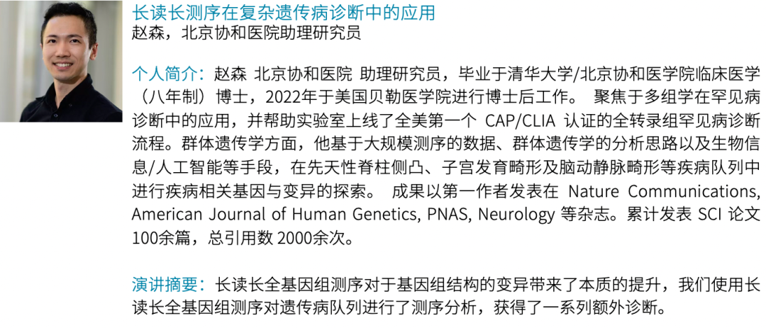 斑马鱼携手Oxford Nanopore邀您参加本周四WYMM全球巡回活动——北京站
