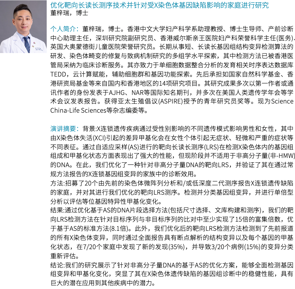 斑马鱼携手Oxford Nanopore邀您参加本周四WYMM全球巡回活动——北京站