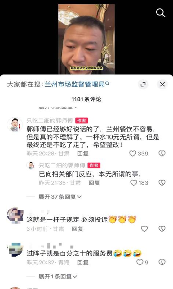 喝白开水也收钱，甘肃兰州一餐厅收取10元茶水费引顾客不满，商家回应