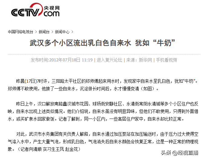 武汉一社区流出乳白色自来水，犹如“牛奶”，水务集团回应……