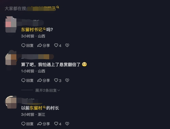 山西运城警方发布悬赏公告！街道：嫌疑人系当地一村原村支书