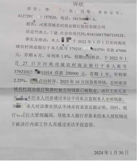 河南一银行职员盗取储户存款被捕，涉事银行回应