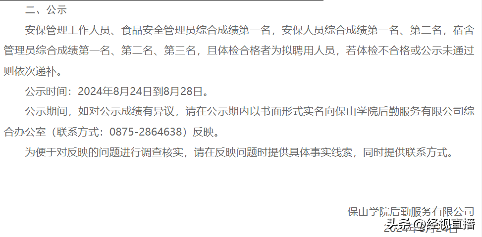 3名硕士被聘为宿舍管理员，网友炸锅！学校回应……