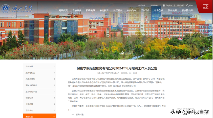 3名硕士被聘为宿舍管理员，网友炸锅！学校回应……