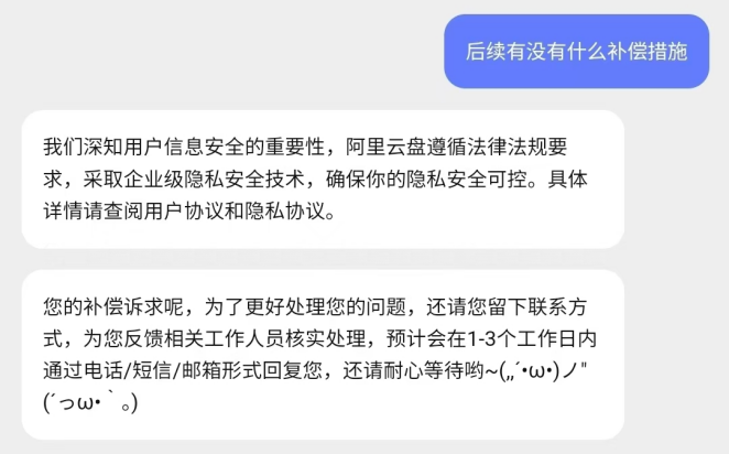 可看他人私密照片！阿里云盘出bug，客服回应