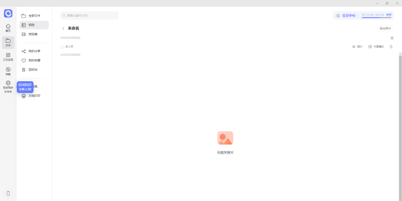 可看他人私密照片！阿里云盘出bug，客服回应