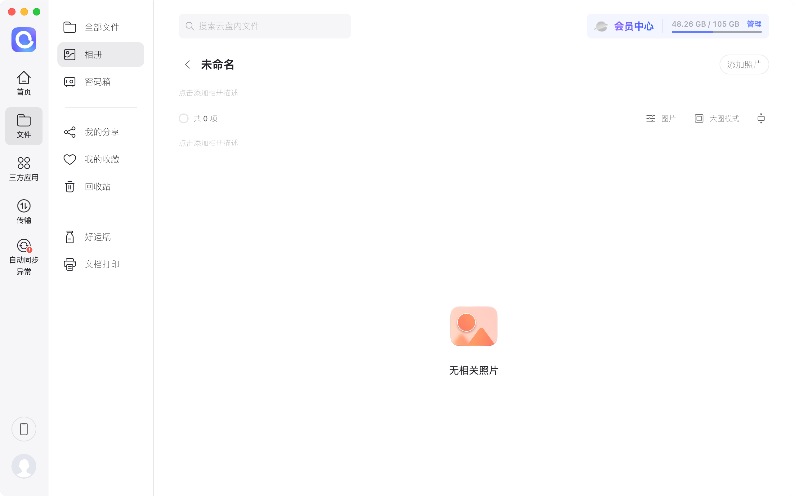 可看他人私密照片！阿里云盘出bug，客服回应
