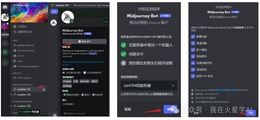 Midjourney 注册教程，AI绘画美学天花板