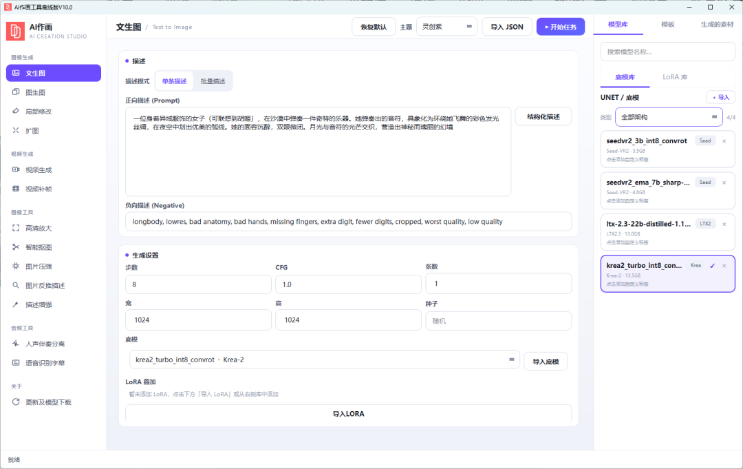 AI作画离线版V10。0 界面重做效率提升 支持文生图图生图视频生成