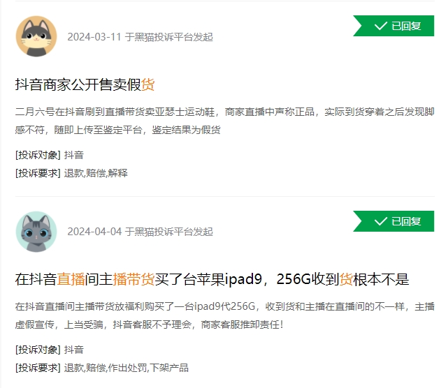 在黑猫投诉平台上,搜索"直播带货",我们看到,有一万多条投诉都是与