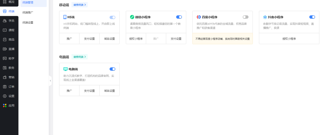 培训机构能不能通过线上开课?培训机构小程序怎么搭建?