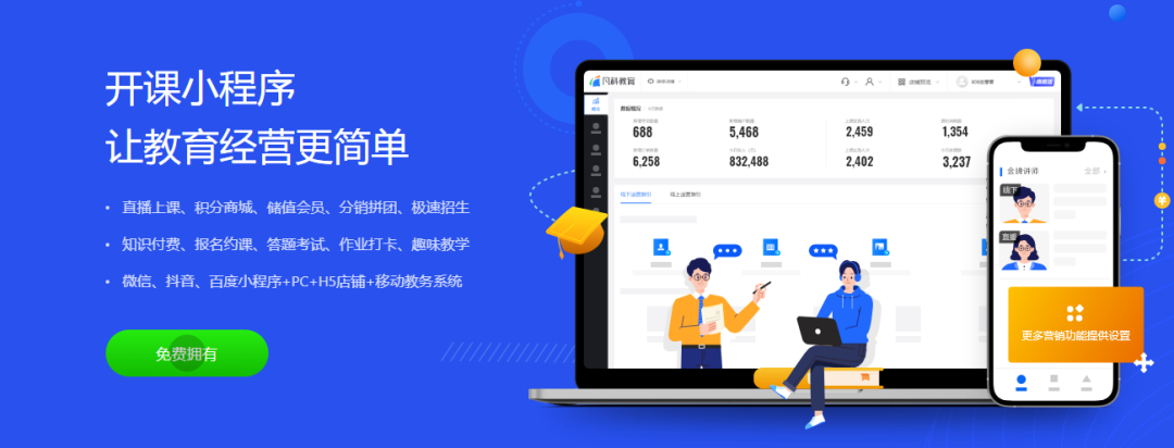 线上开课程是怎么做的呢?线上开课小程序如何做?