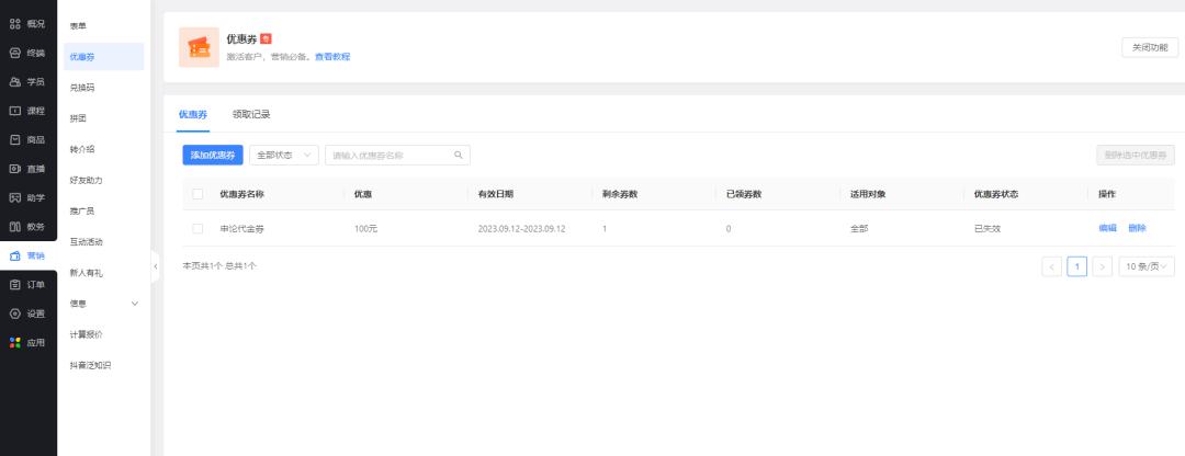 培训机构能不能通过线上开课?培训机构小程序怎么搭建?