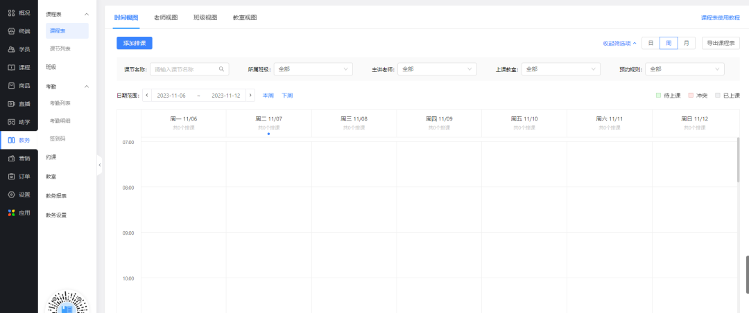 培训机构能不能通过线上开课?培训机构小程序怎么搭建?