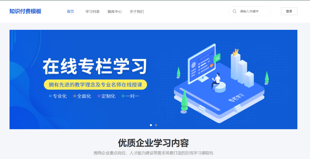 【划重点】全网最详细的教程!手把手教你打造拥有高级感的网校在线课堂pc端!