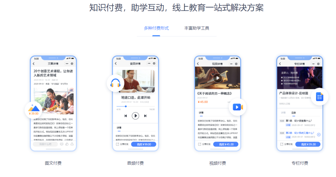录课售课小程序怎么做?怎样做一个卖课程的小程序?