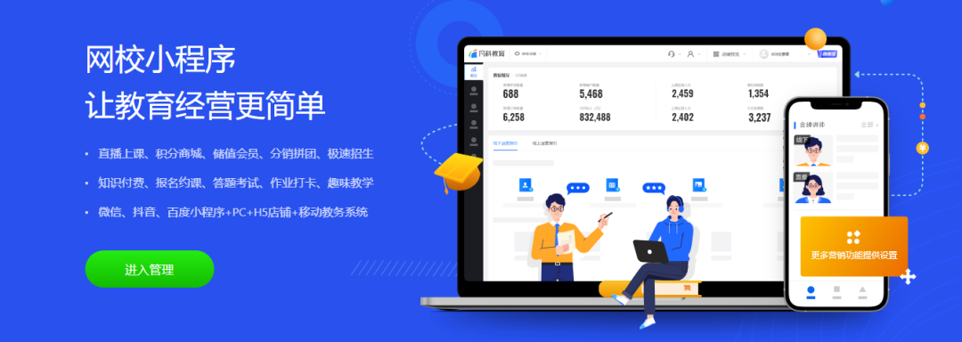 网校小程序费用是多少?网校小程序报价多少钱?