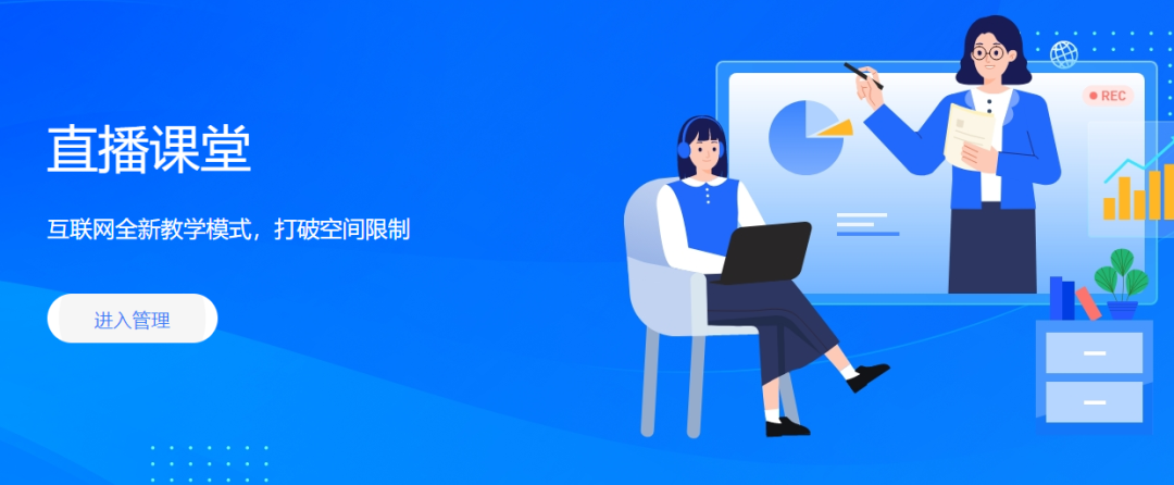 线下教育机构怎么做直播视频教学?教育培训行业的直播和录课怎么做?