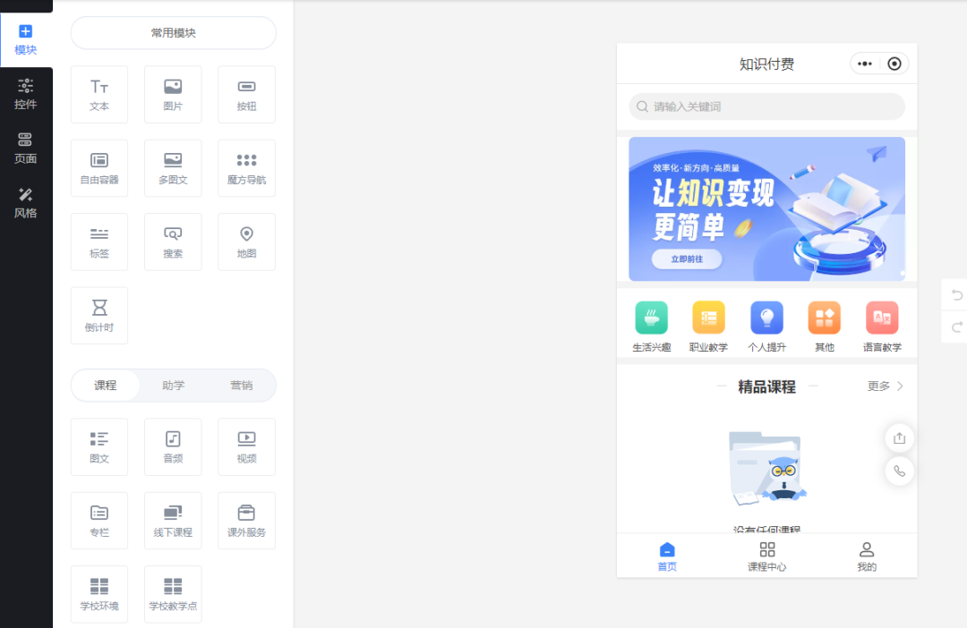 如何快速搭建知识付费平台?如何进行知识付费平台引流?