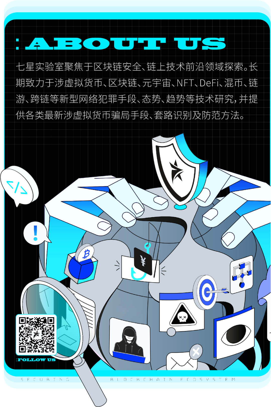 重磅发布| 《2025全球虚拟货币犯罪态势与打击研究报告》开放免费申领！ - 信息安全知识库